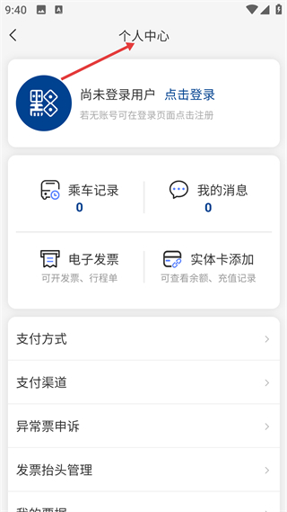 一应黔行app个人中心页面截图