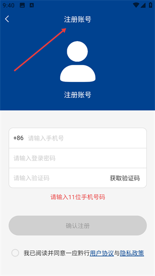 一应黔行app用户注册流程图示