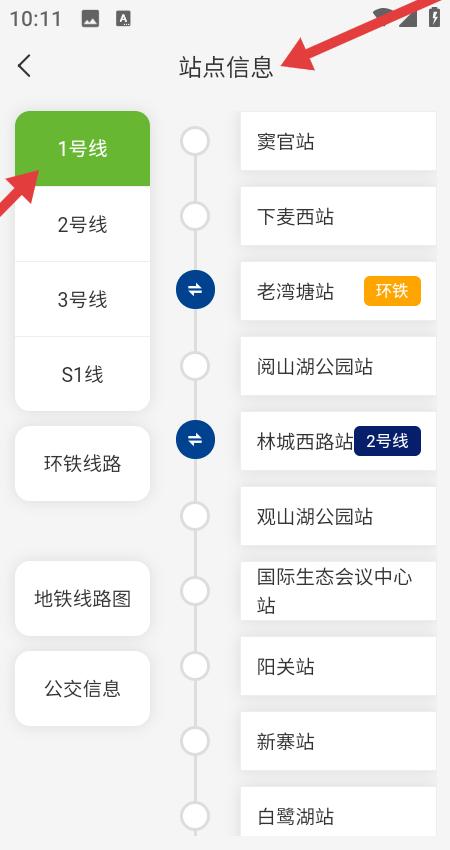 贵阳地铁站点分布查询截图