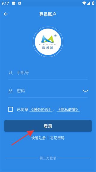 绵州通手机一卡通登录界面