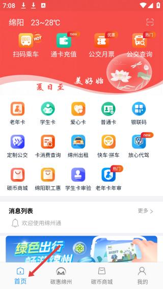 绵州通手机一卡通主界面截图