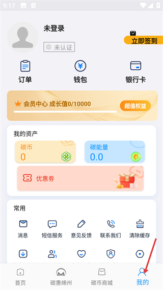 绵州通手机一卡通个人中心界面