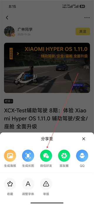 日照新出行微信分享操作步骤