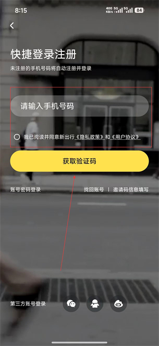 日照新出行使用教程步骤一