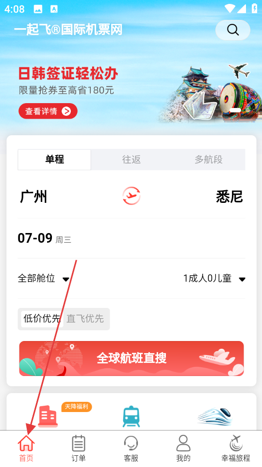 一起飞主界面示意图