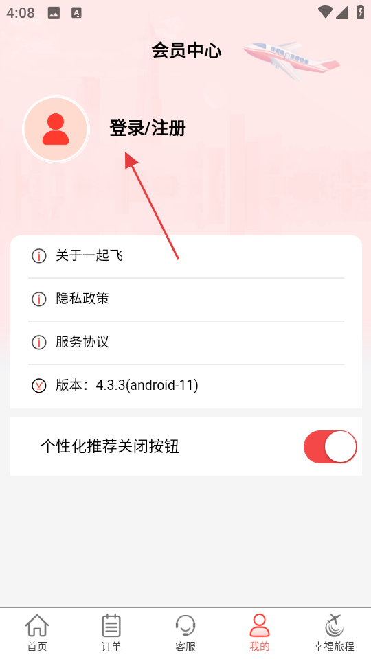 一起飞个人中心登录入口