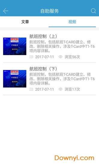 航信客服客户端功能展示