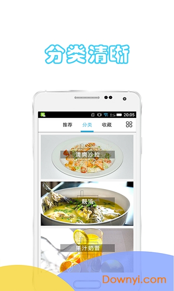 减肥食谱软件v1.0.0安卓版界面展示 减肥食谱软件健康饮食推荐