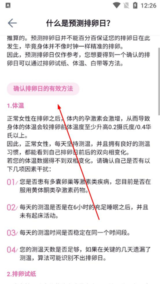 确认排卵日 方法说明 棒米app