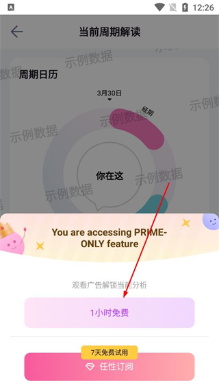棒米app 体温分析 激素曲线