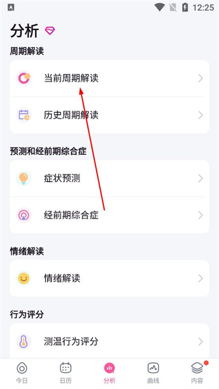 棒米软件 女性健康 温度记录