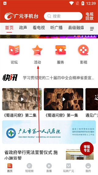 广元手机台活动入口