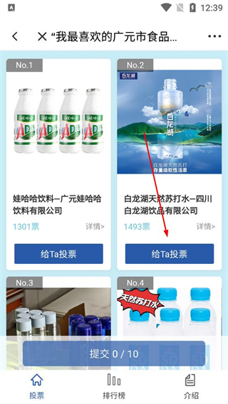 广元手机台投票成功界面