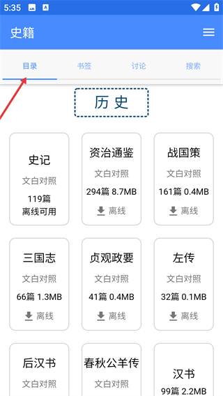 史籍app古籍首页界面
