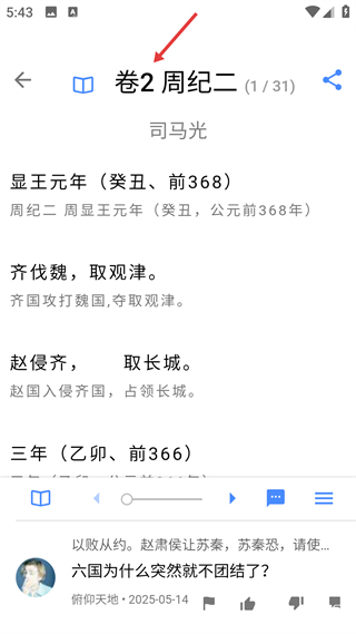 史籍app阅读界面文白对照