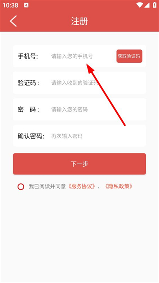 红枫湾客户端注册信息填写