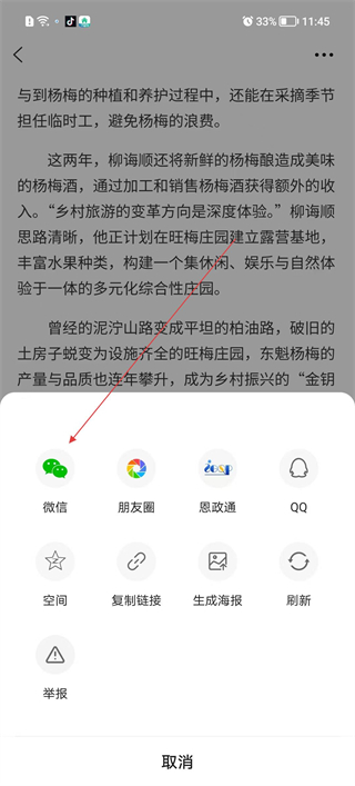 云上硒都分享到微信