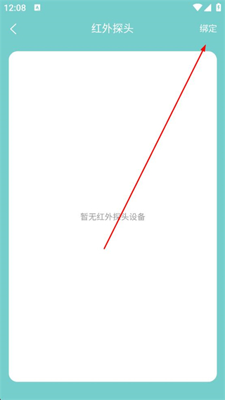 厚爱健康设备绑定操作界面