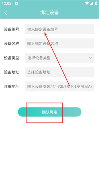 厚爱健康确认绑定设备成功提示