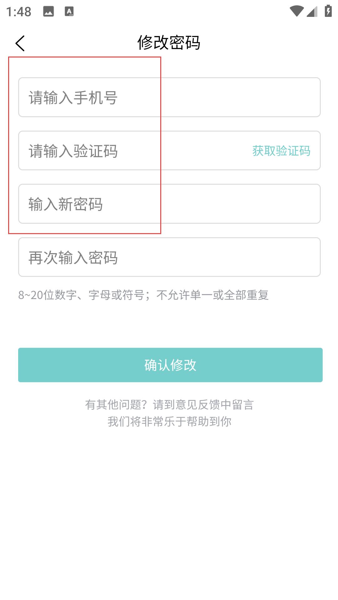 厚爱健康账户密码修改流程