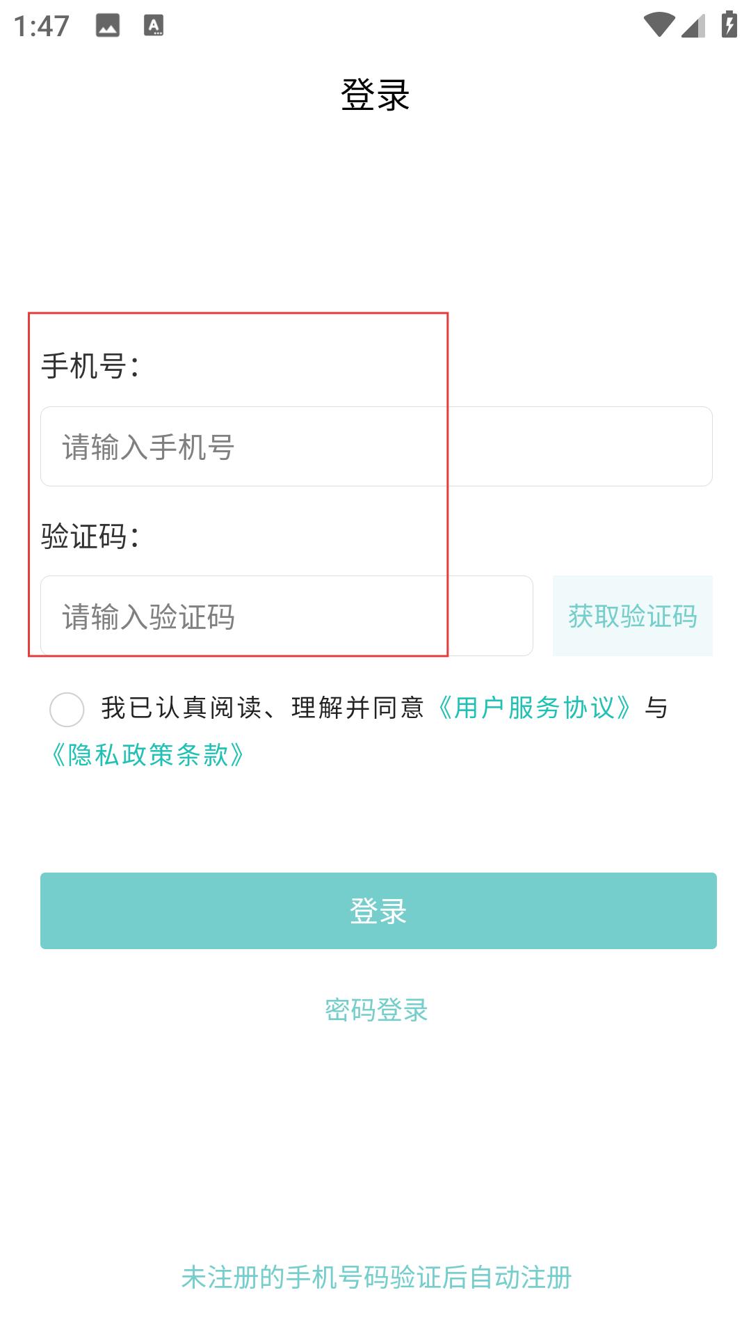 厚爱健康手机验证码登录步骤
