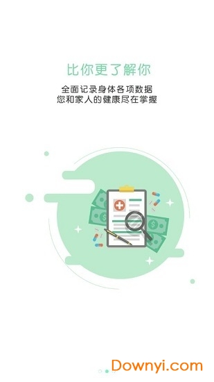 智徽健康手机客户端截图 智徽健康app界面展示