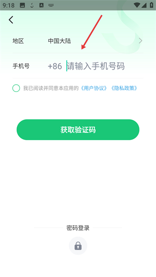 好享瘦Plus登录界面示意图