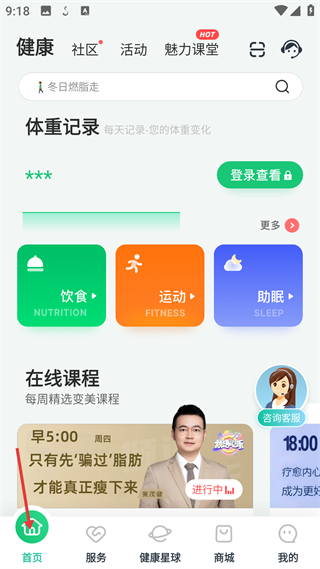 好享瘦Plus首页功能展示图