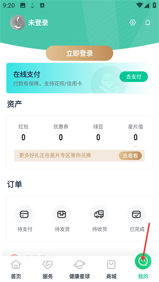 好享瘦Plus个人中心界面预览