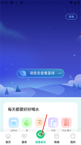 好享瘦Plus饮水记录功能截图