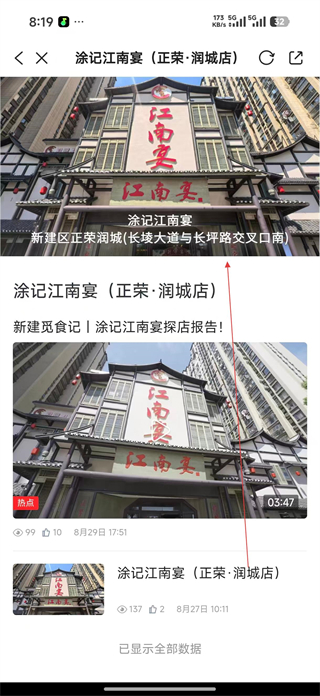 掌上新建 资讯阅读 页面展示