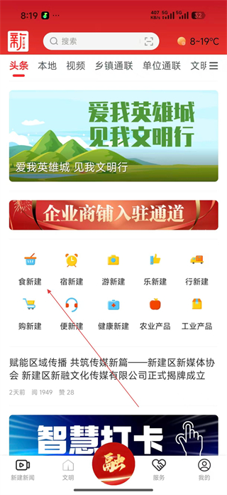 掌上新建 客户端 分享教程