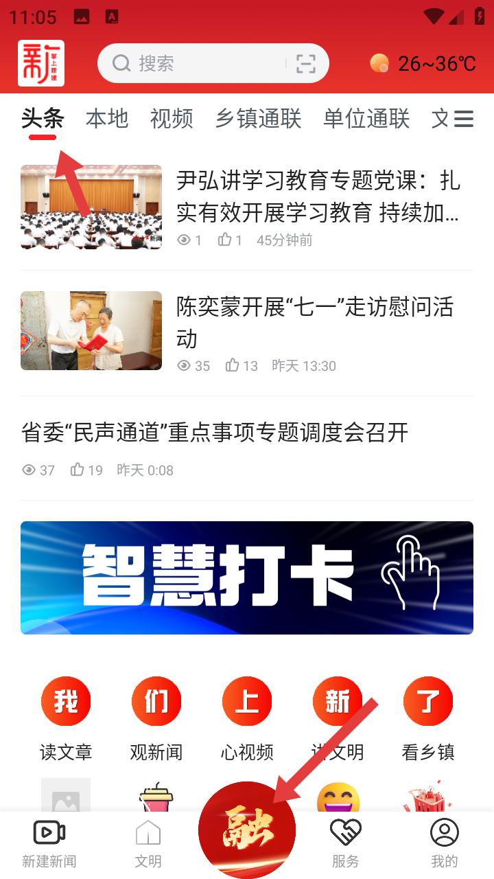 掌上新建 首页功能 布局展示