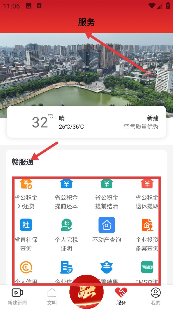 掌上新建 政务服务 功能入口