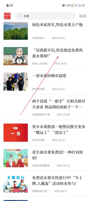 法治四川搜索功能