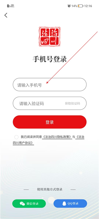 法治四川登录界面