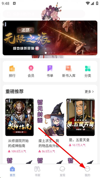 少年梦阅读登录界面截图