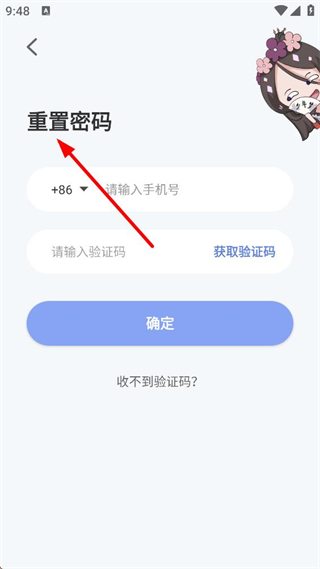 少年梦阅读找回密码流程