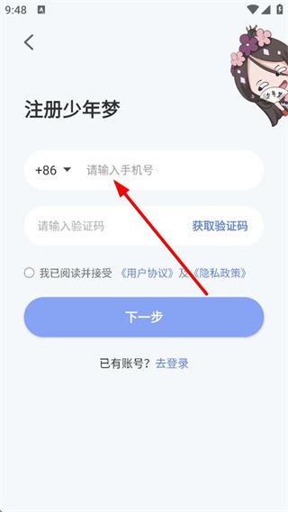 少年梦阅读手机验证注册