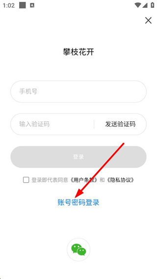 攀枝花手机台第三方登录截图