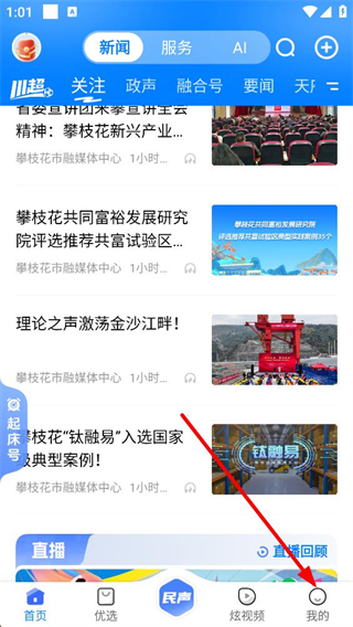 攀枝花手机台登录界面截图
