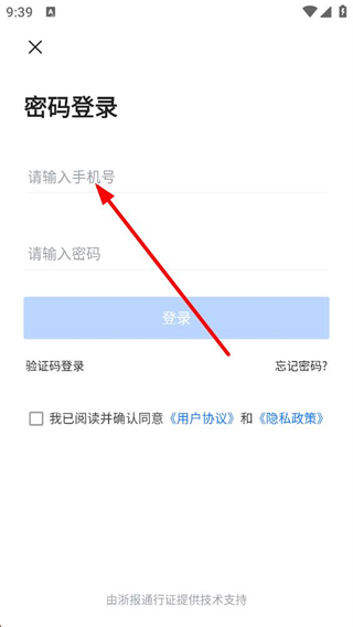 爱海盐密码登录界面