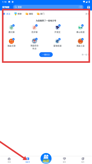 爱海盐地方号推荐列表