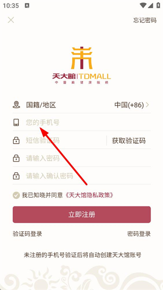 天大馆账号注册流程