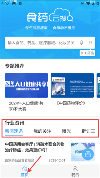 食药云搜查询界面