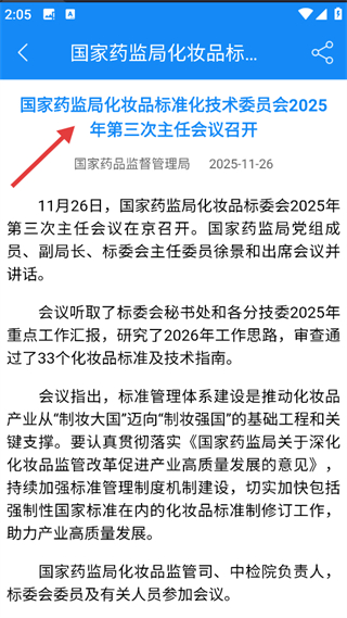 食药云搜资讯详情展示