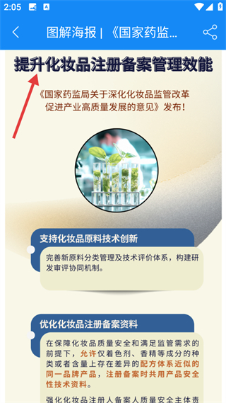 食药云搜政策图解说明