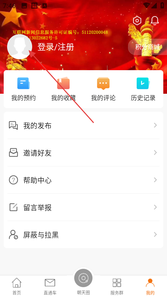 爱朝天app个人中心登录入口