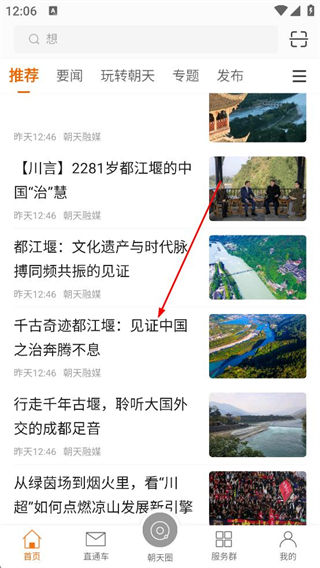 爱朝天app文章详情页查看方法