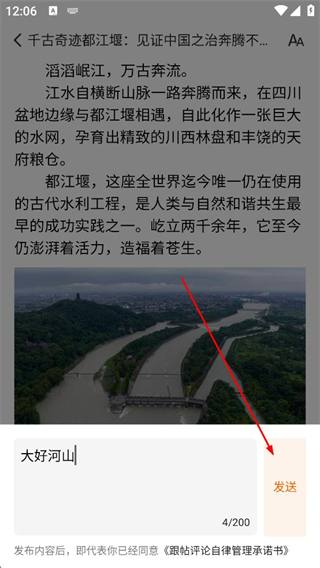 爱朝天app发送评论操作步骤